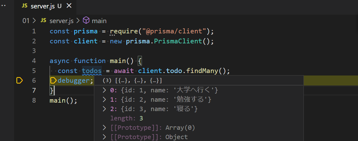 findMany の戻り値