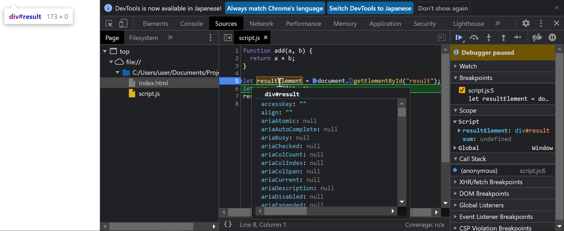 オブジェクトの中身を見る