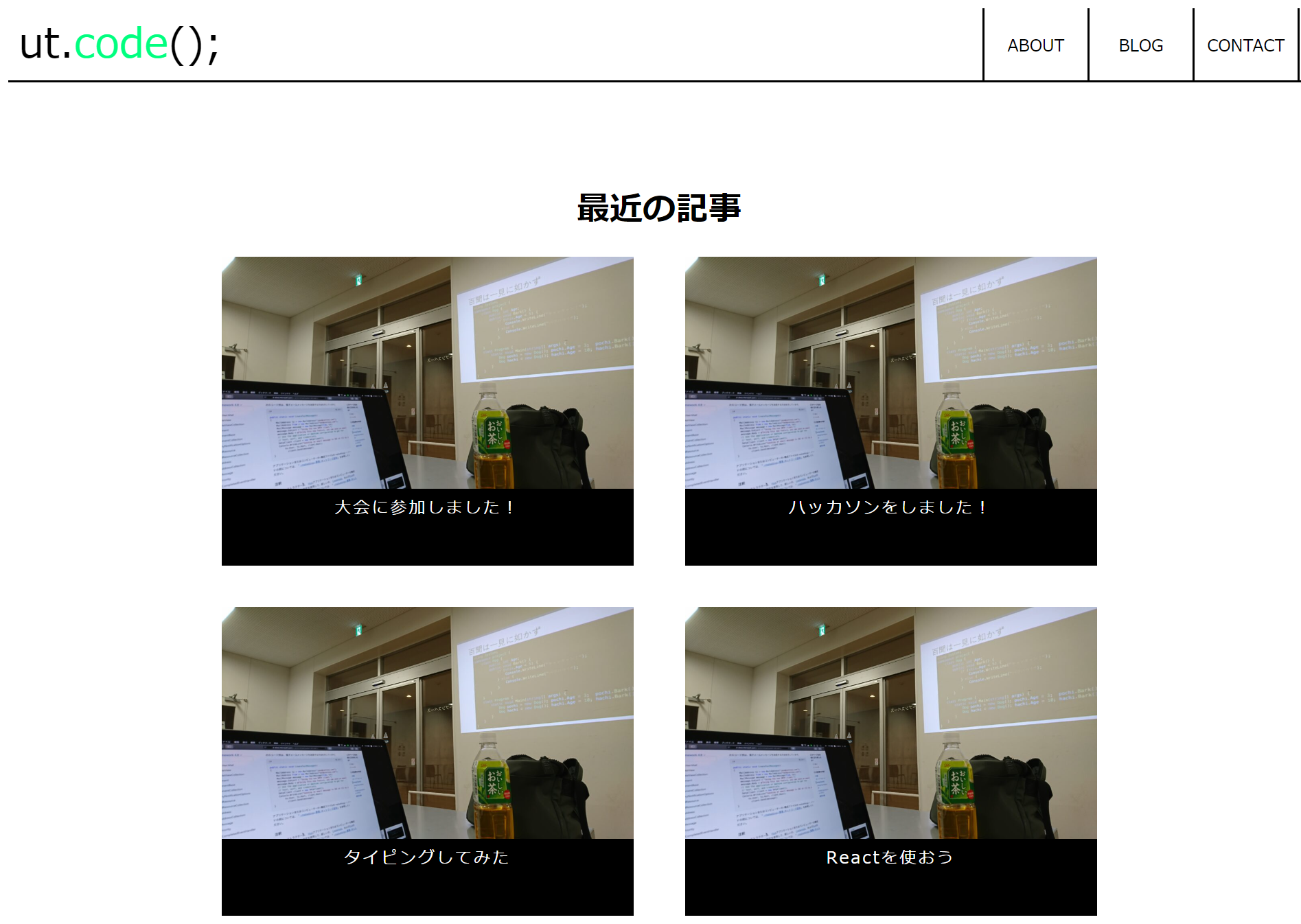 ut.code();のウェブサイト
